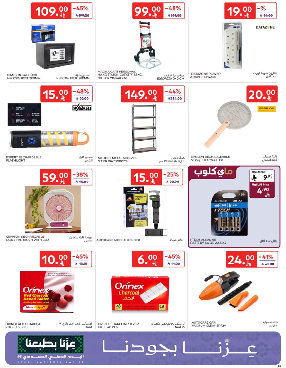 carrefour-saudi offers from 24sep to 1sep 2025 عروض كارفور السعودية من 24 سبتمبر حتى 1 سبتمبر 2025 صفحة رقم 19